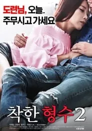 Poster for Nice Sister-In-Law 2