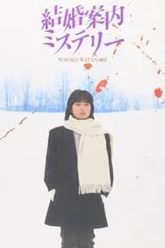 Poster for Kekkon Annai Mystery