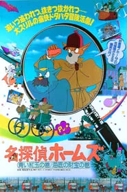 Poster for Sherlock Hound: The Adventure of the Blue Carbuncle / Treasure Under the Sea