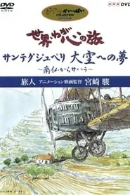 Poster for The World, The Journey Of My Heart - Traveler: Animation Film Director Hayao Miyazaki