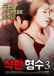 Poster for Nice Sister-In-Law 3