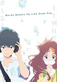 Poster for Words Bubble Up Like Soda Pop
