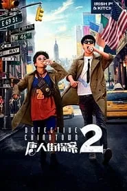 Poster for Detective Chinatown 2