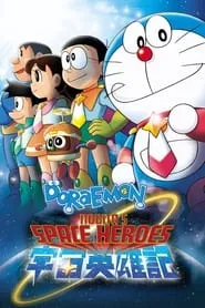 Poster for Doraemon: Nobita and the Space Heroes