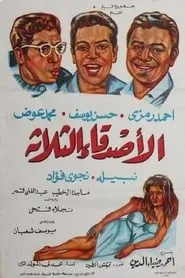 Poster for The Three Friends