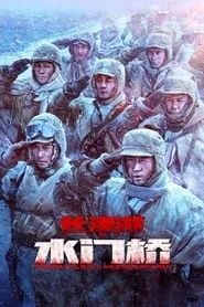 Poster for The Battle at Lake Changjin: Water Gate Bridge