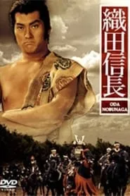 Poster for Oda Nobunaga